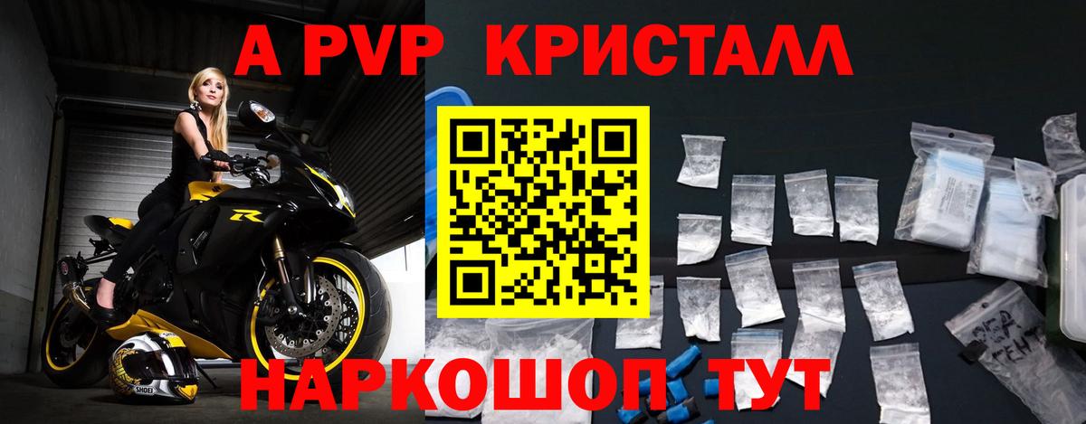 Alpha-PVP Соль  Вход с VPN  Малоярославец  A PVP Соль 