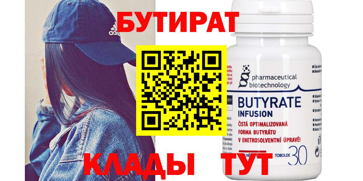 Малоярославец  БУТИРАТ  Вход с VPN  БУТИРАТ BDO 33% 