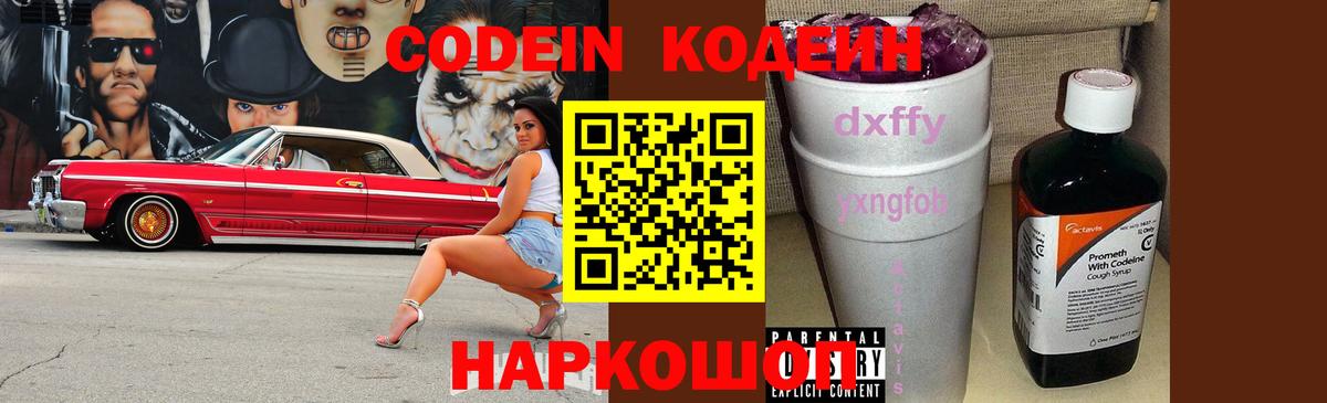 Кодеин Purple Drank Малоярославец