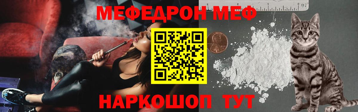 Меф мяу мяу кристаллы Малоярославец