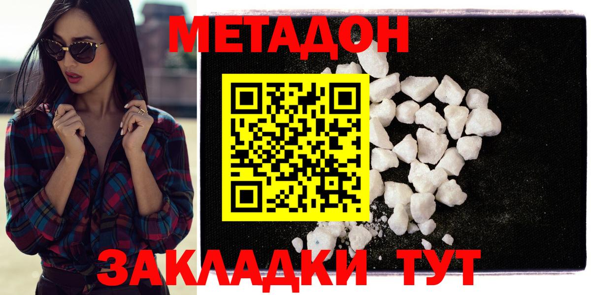 МЕТАДОН кристалл Малоярославец